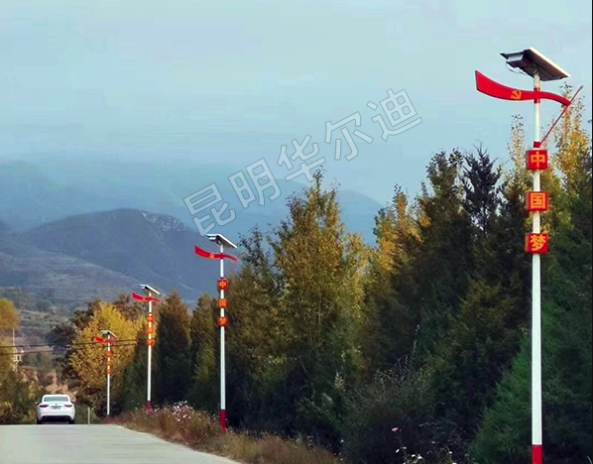 富海助力云南民族特色太阳能路灯厂家 庭院设计网站优化方案